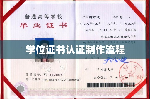 甘谷学位证书认证制作流程