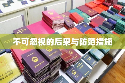 甘谷不可忽视的后果与防范措施