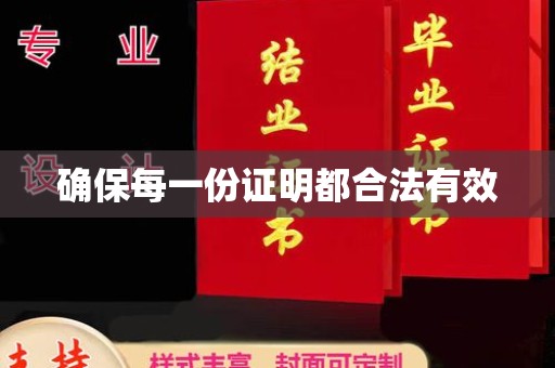 甘谷确保每一份证明都合法有效