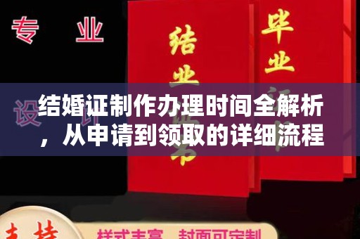 甘谷结婚证制作办理时间全解析，从申请到领取的详细流程
