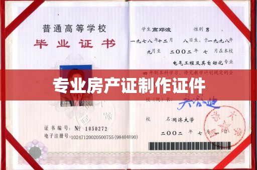甘谷专业房产证制作证件