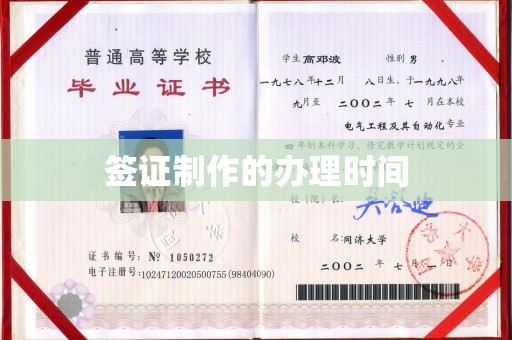 甘谷签证制作的办理时间