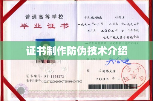 甘谷证书制作防伪技术介绍