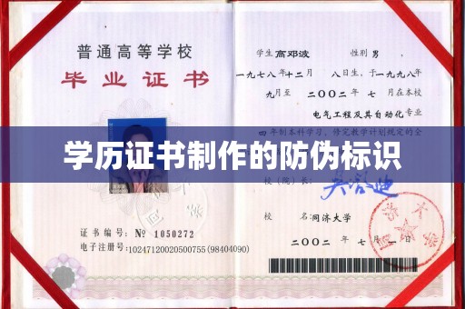 甘谷学历证书制作的防伪标识