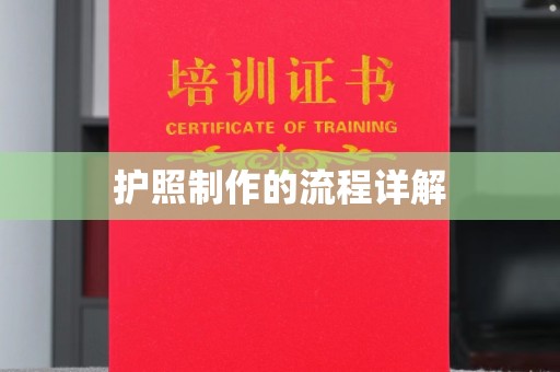 甘谷护照制作的流程详解