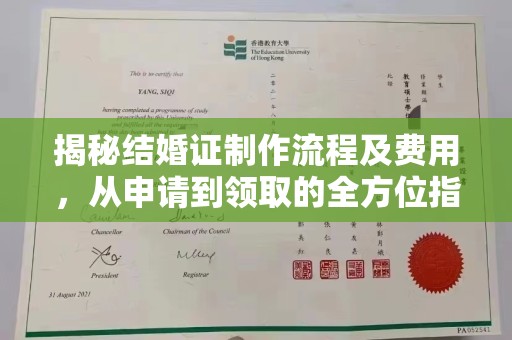 甘谷揭秘结婚证制作流程及费用，从申请到领取的全方位指南