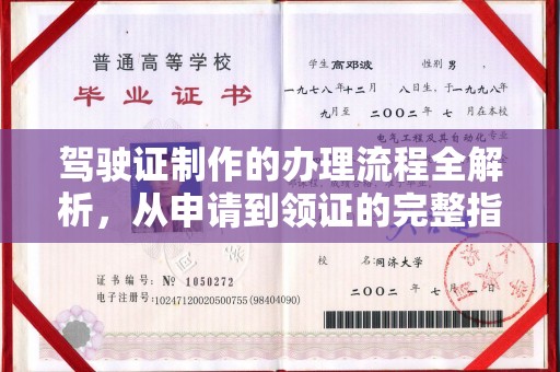 甘谷驾驶证制作的办理流程全解析，从申请到领证的完整指南