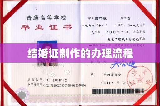 甘谷结婚证制作的办理流程