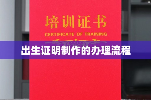 甘谷出生证明制作的办理流程
