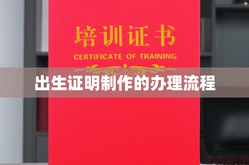 甘谷出生证明制作的办理流程