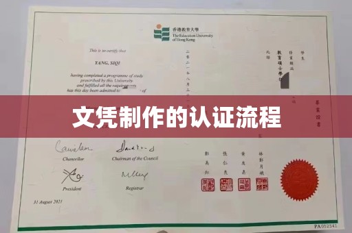 甘谷文凭制作的认证流程