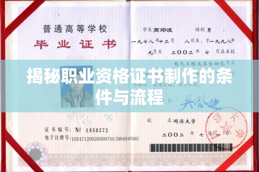 甘谷揭秘职业资格证书制作的条件与流程