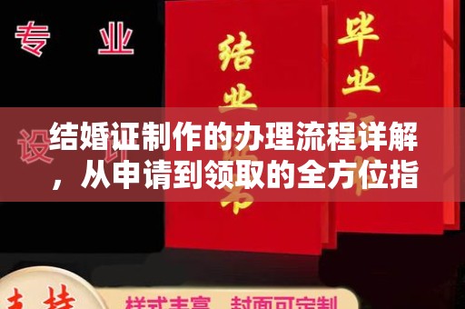 甘谷结婚证制作的办理流程详解，从申请到领取的全方位指南
