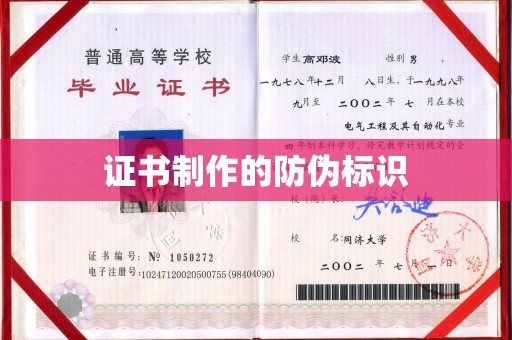 甘谷证书制作的防伪标识