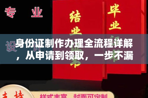 甘谷身份证制作办理全流程详解，从申请到领取，一步不漏！