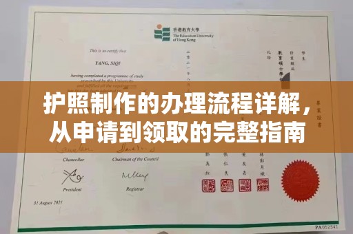 甘谷护照制作的办理流程详解，从申请到领取的完整指南