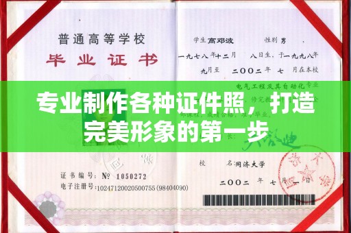 甘谷专业制作各种证件照，打造完美形象的第一步