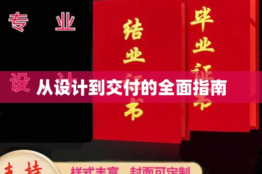 甘谷从设计到交付的全面指南